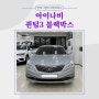 대구 아이나비 퀀텀3 블랙박스 4k 고화질 레이다 장착