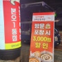 본오동 동대문 엽기떡볶이 맛집, 시원한 생맥주와 함께 국물 떡볶이를 즐기는 곳 맛집 리뷰
