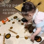 19개월 아기랑 갈만한 곳 서울 롯데월드민속박물관