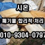 울산 폐기물 완벽한 처리 방법