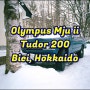 올림푸스 뮤2 | 투도르 200 (TUDOR 200) | 홋카이도 비에이 12월 폭설내린날 필름사진