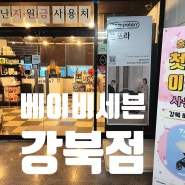 [육아용품전문점] 베이비세븐 강북점 매장 방문 및 카시트 구매 후기