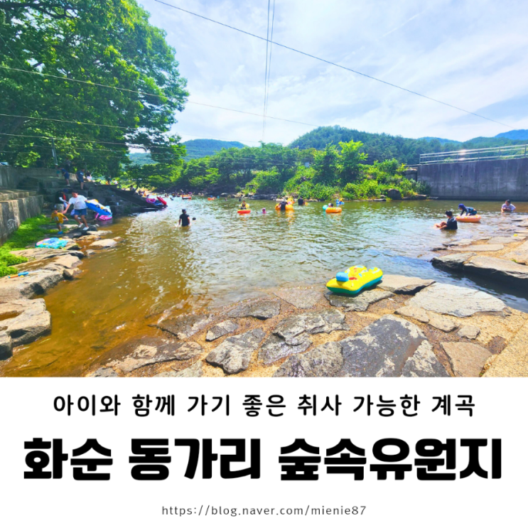 화순 동가리 숲속유원지 /광주 근교 취사가능 평…