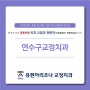 연수구교정치과 교정 후 유지관리나 남은 교정치료를 외국으로 이주해서 받으셔야 한다면?