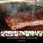 삼전 맛집 칠프로칠백식당, 한우땡길때 가는 송파구 소고기 맛집!