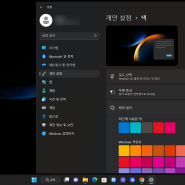 윈도우11 다크(색) 모드 사용