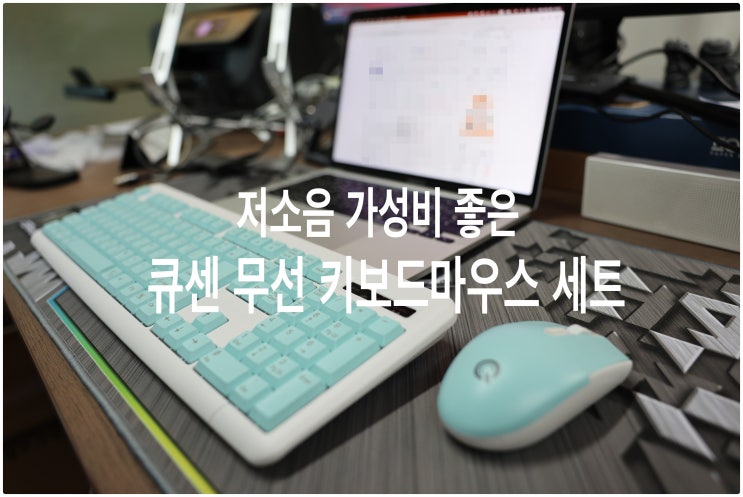 저소음 가성비 무선키보드 마우스세트 [QSENN] MK210 : 네이버 블로그