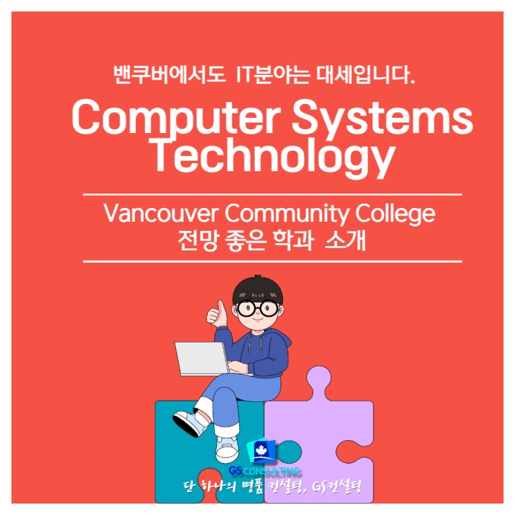 VCC...Computer Systems Technology 프로그램 탐방 : 네이버 블로그