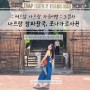 [베트남 나트랑 자유여행] 3일차 ) 포나가르사원 / 사진 잘 나오는 곳!/ 베트남 나트랑 유명 유적지 관광기!