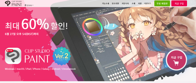 [클립스튜디오 시즌 세일] 최대 60% 할인 가격으로 구매 가능 : 네이버 블로그