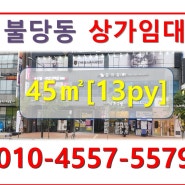 ▶불당동 메인상권 1층 상가임대 /불당동 상가임대