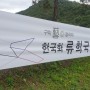 류희국 한국화 전시 구미 예갤러리 초대전