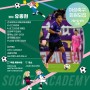 유종현의 유록바UFC 여성축구교실 / 구리여자축구 남양주여자축구 다산여자축구 강동구여자축구