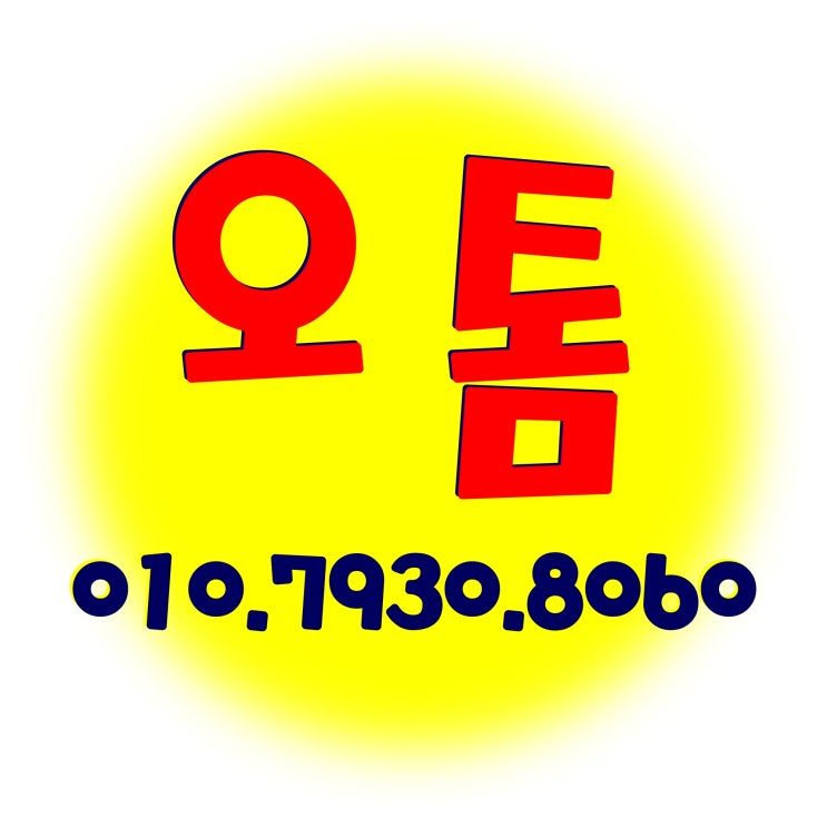 오톰/장외주식/오톰,방사선 기기 제조기업~ : 네이버 블로그