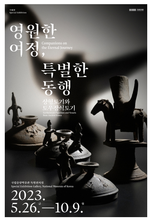 국립중앙박물관 서울 전시회 영원한 여정 특별한동행 전시정보 : 네이버 블로그