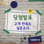 [당첨발표] 2023년 서울풍물시장 구매 만족도 설문조사