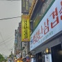 [맛집]수유역 고기집 사백집_엄청난 삼겹살_후기