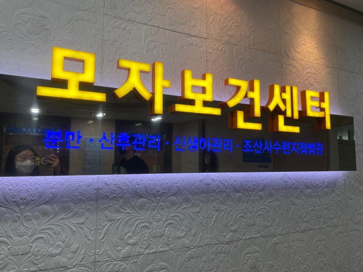 간판,모자보건센터,병원내부,안동성소