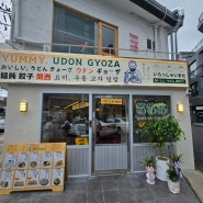 [서울/연남동맛집] 일본인가 착각속에 먹는 '요미우돈교자'