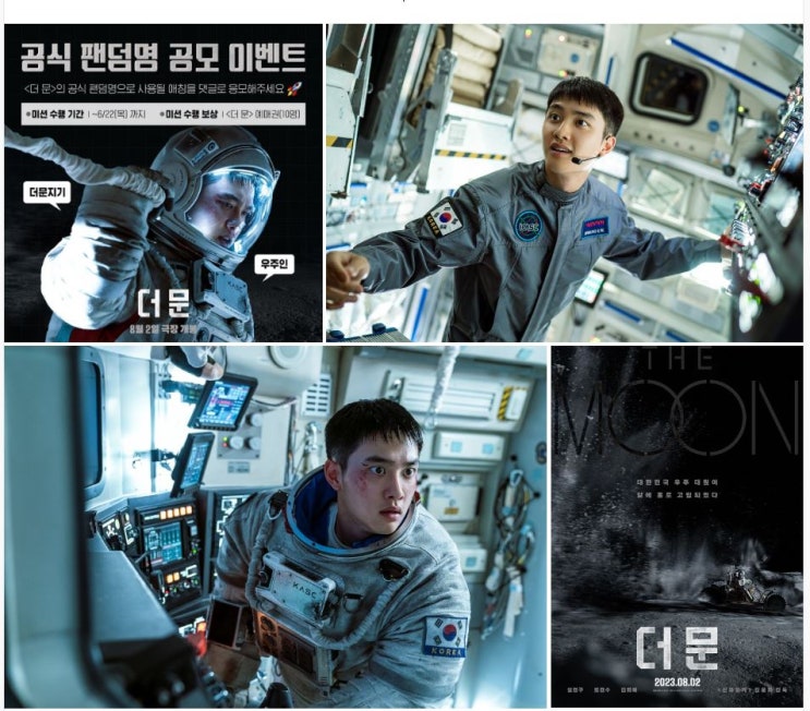 [엑소/디오] 영화 #더문 티저 | #더문_공모전 팬덤 이름 짓기 | #도경수 더문 짤 모음 | #황선우 대원입니다. 달의 ...