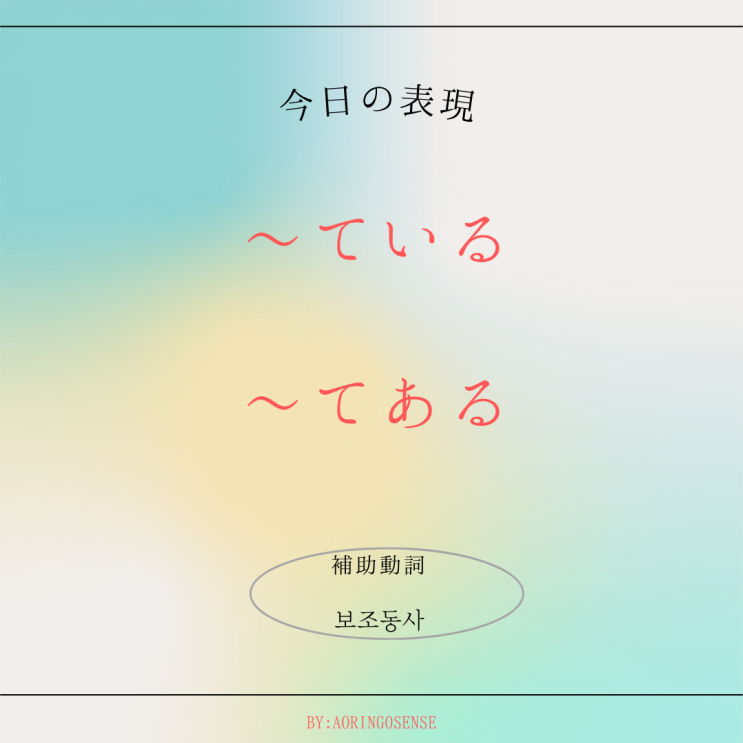 ている てある 차이점 : 네이버 블로그