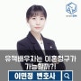 유책배우자는 이혼청구 가능할까?!