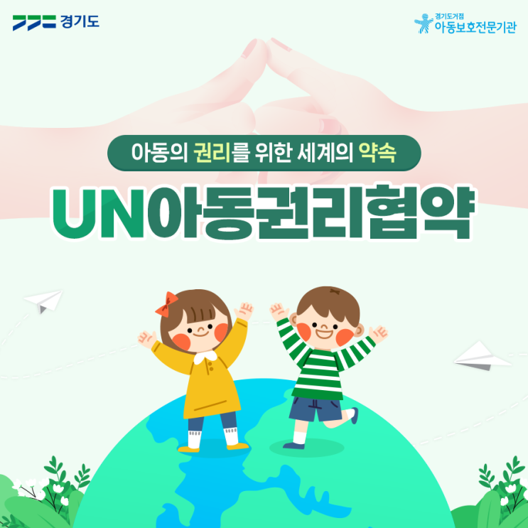 아동의 권리를 위한 세계의 약속! 'UN아동권리협약' : 네이버 블로그