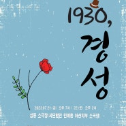 1930,경성 - 삼동소극장