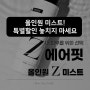 [와디즈 펀딩] 네세이 올인원 Z 미스트! 특별할인(최대 80%)를 놓치지 마세요!