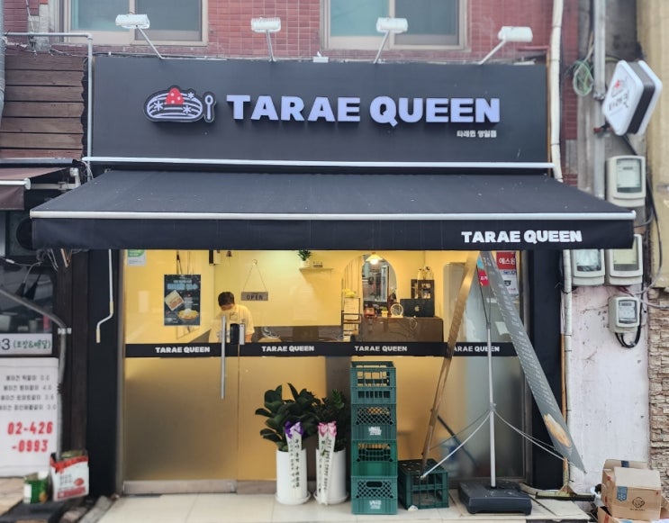 타래퀸 사진