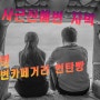 강릉차박 추천 사근진해변차박 멋진 일출 보고 연탄빵도 먹고... ^^