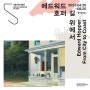 [뚜비] 에드워드 호퍼: 길 위에서(Edward Hopper: From City to Coast) @서울시립미술관 서소문본관