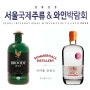 서머홀 증류소, 2023 서울 국제 주류 & 와인 박람회 참가