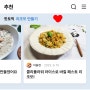 리조또 만들기가 네이버 핫토픽에 선정되었어요!