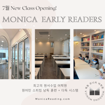 7월 신규반 (Early Readers) 개강 - 마감 - RSS 대표 이미지