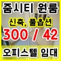 대구 테크노폴리스 현풍 줌시티오피스텔, 가성비 좋은 현풍 오피스텔, 풀옵션에 즉시입주가능!!!