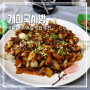 포항 남구 연일 개미국시방 뽈불고기 | 로컬 현지인 맛집