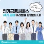 인카금융서비스 24기 공채 신입사원을 환영합니다!