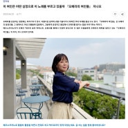 인터뷰 | 교보문고 "이 여인은 어떤 심정으로 이 노래를 부르고 있을까 『오페라의 여인들』 지나오