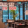 구수하고 개운한 맛의 "담소 소사골 순대 VS 육개장"