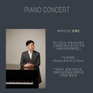 미친 피아노 속주로 유명한 김태은 피아니스트 공연