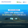 신안군-더나은세상, UNESCO WHV 글로벌 사무국 지원 계약 체결