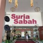 코타키나발루여행 [수리아사바 Suria sabah]시내 쇼핑몰 구경 / 스타벅스위치 및 가격정보/ATM위치