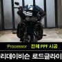 할리 데이비슨 로드 글라이드 전체 PPF 작업 (Harley-Davidson Road Glide Full PPF Install)