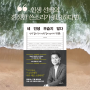 전한길 한국사 일타강사의 '네 인생 우습지 않다' 자기계발서 인생책 추천