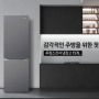 [전시 리퍼브 냉장고 ]루컴즈 157L 냉장고 30%할인