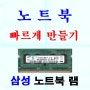 2GB 1Rx8 PC3-10600S 노트북용 삼성램 메모리 램카드