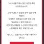 2023년 코엑스 서울카페쇼, 무료 입장 사전등록 6월말까지! 유료 티켓 일정은 추후 공지