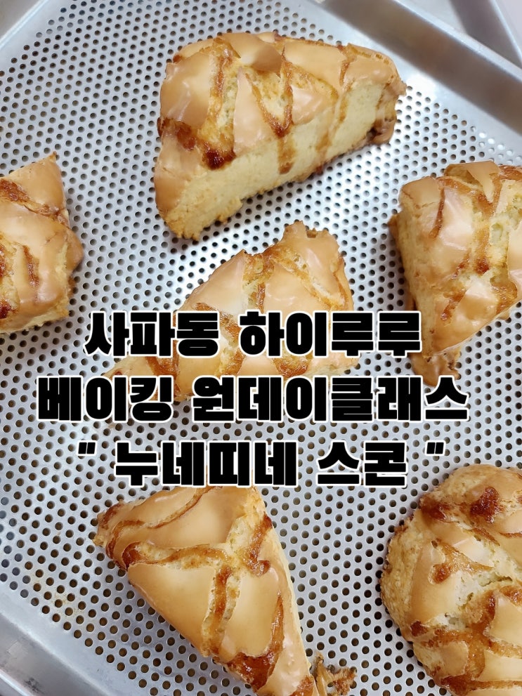 창원 실내 가볼만한곳 : 사파동 하이루루 / 베이킹 원데이클래스...