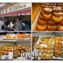 군산 이성당 주차, 웨이팅정보 야채빵 단팥빵 빵지순례